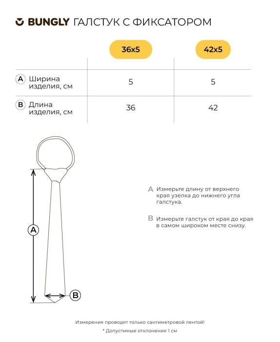 галстук с фиксатором "полоска" 7+ от 8 до 12 лет с изнаночной стороны