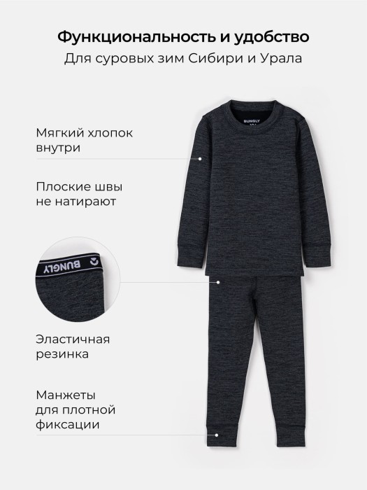 комплект термо "графит меланж" с шерстью 7+ от бренда bungly вид слева