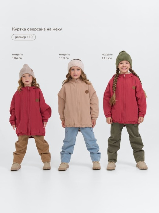 куртка оверсайз на меху "латте" от 1 до 3 лет с изнаночной стороны
