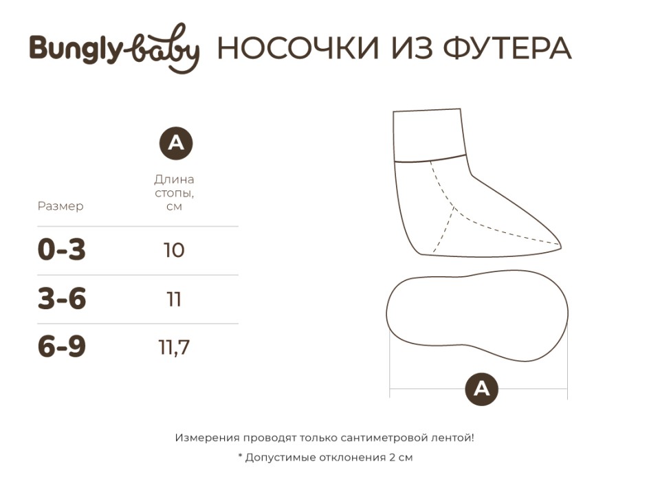 носочки из футера "ванильный пудинг" 0+ по цене 499 руб вид справа