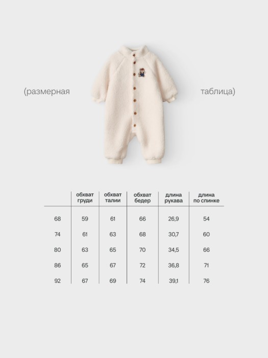 утепленный комбинезон из искусственного меха для малышей из россии вид сбоку