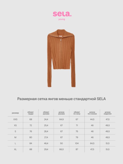 вязаный джемпер на молнии из линейки  young из россии вид сбоку