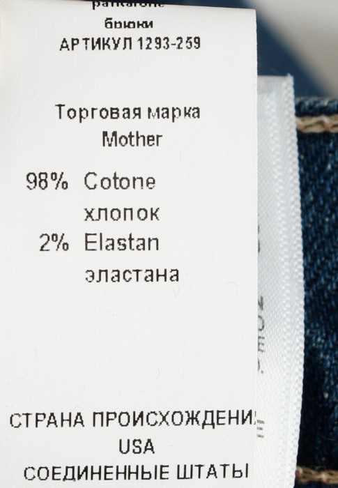джинсы  от бренда mother вид слева