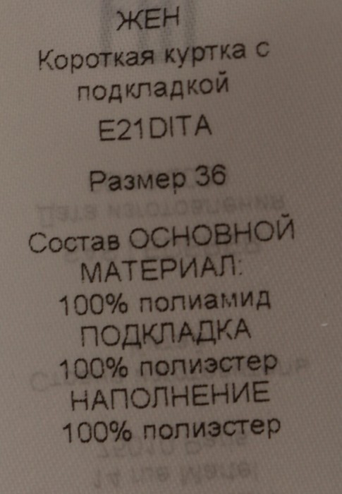 куртка  для взрослого возраста с изнаночной стороны