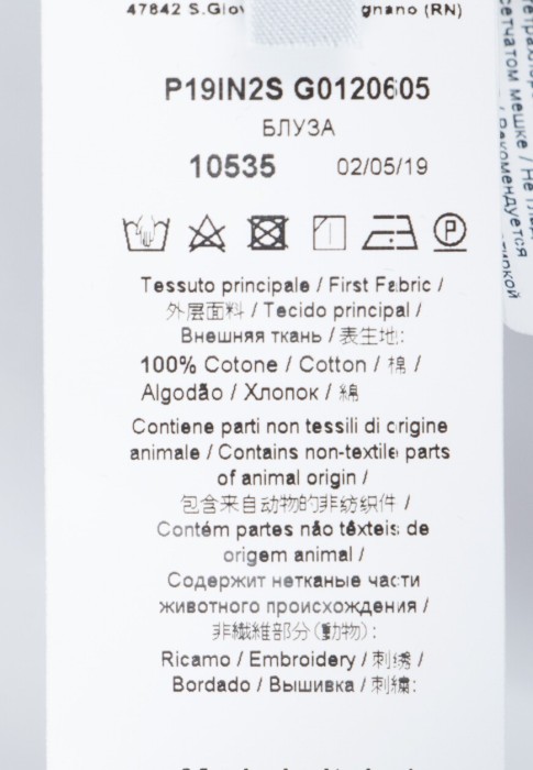 рубашка  из проверенных материалов спереди