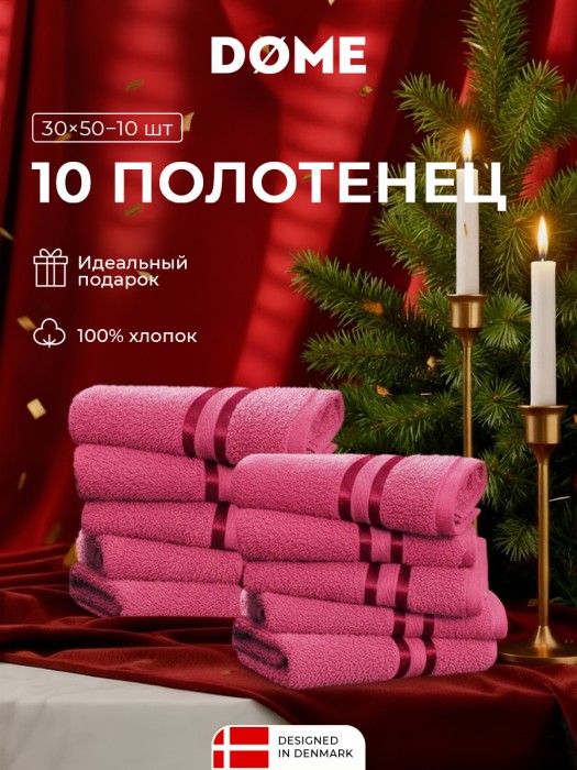 набор из 10 полотенец гармоника (30х50 см - 10 шт) dme949385 фотография