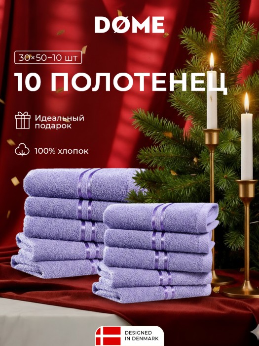 набор из 10 полотенец гармоника (30х50 см - 10 шт) dme949395 фотография