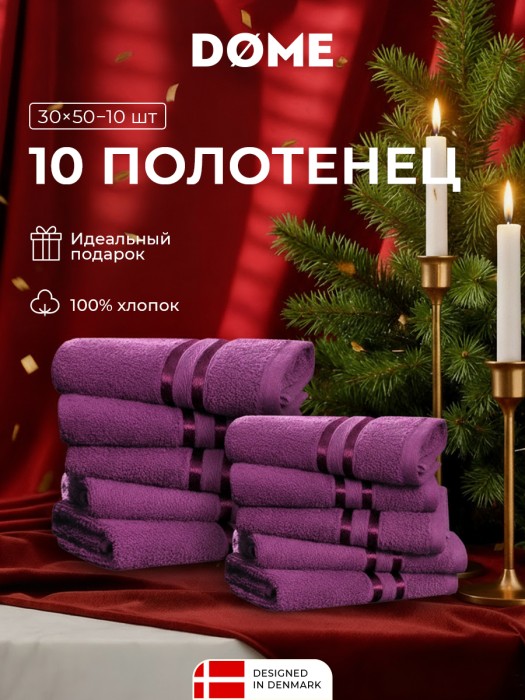 набор из 10 полотенец гармоника (30х50 см - 10 шт) dme949390 фотография