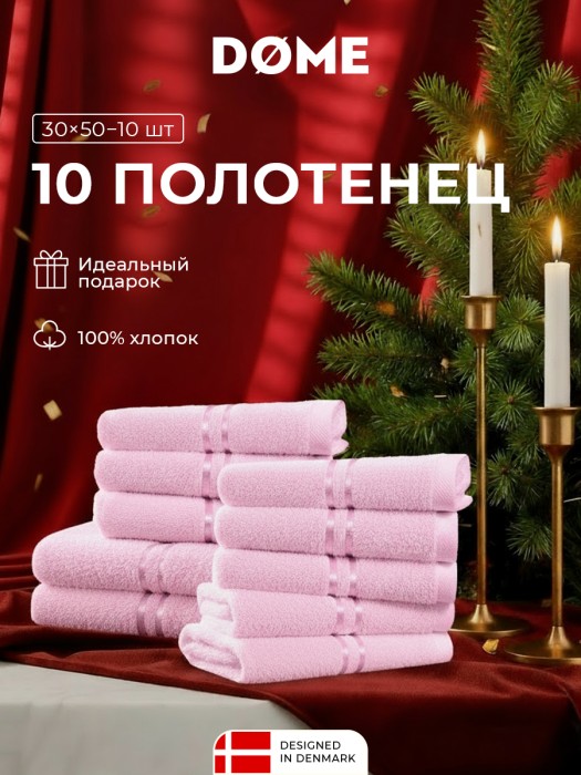 набор из 10 полотенец гармоника (30х50 см - 10 шт) dme949391 фотография