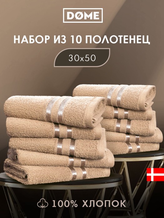 набор из 10 полотенец гармоника (30х50 см - 10 шт) dme949379 фотография