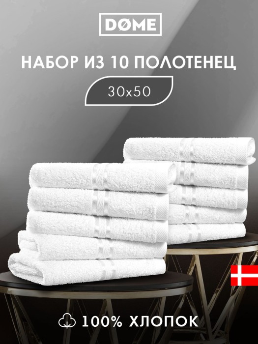 набор из 10 полотенец гармоника (30х50 см - 10 шт) dme949380 фотография