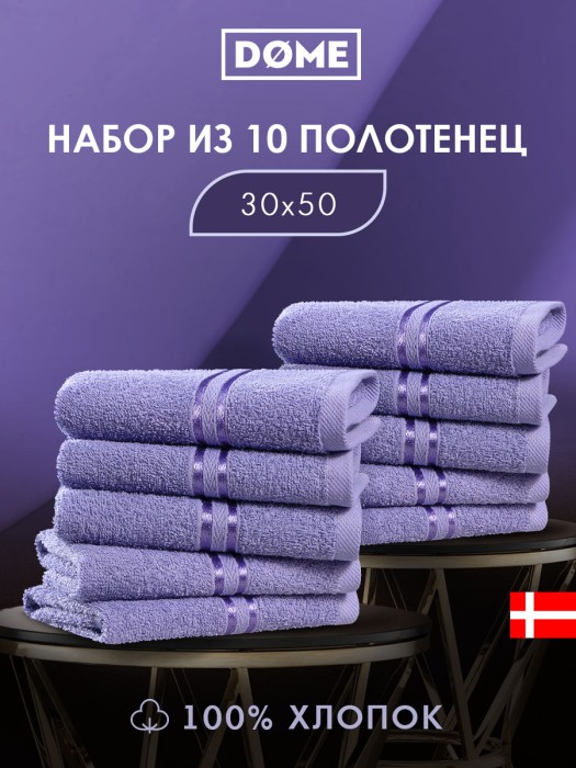 набор из 10 полотенец гармоника (30х50 см - 10 шт) dme949395 фотография