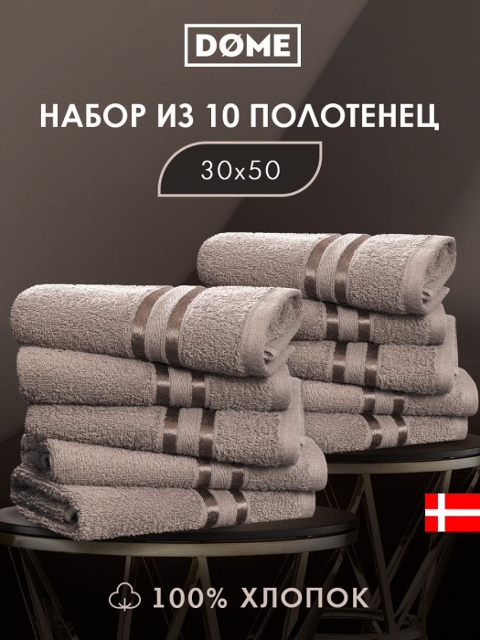 набор из 10 полотенец гармоника (30х50 см - 10 шт) dme949383 фотография