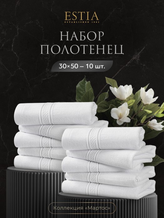 набор из 10 полотенец мартос (30х50 см - 10 шт) eta996615 фотография