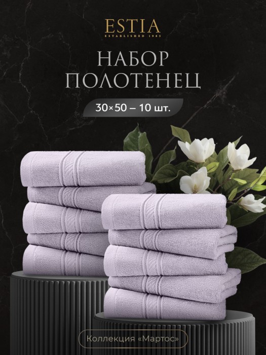 набор из 10 полотенец мартос (30х50 см - 10 шт) eta996623 фотография