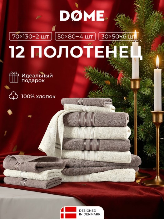 набор из 12 полотенец гармоника (30х50 см - 6 шт, 50х80 см - 4 шт, 70х130 см - 2 шт) dme942237 фотография