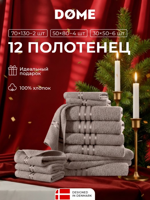 набор из 12 полотенец гармоника (30х50 см - 6 шт, 50х80 см - 4 шт, 70х130 см - 2 шт) dme949401 фотография