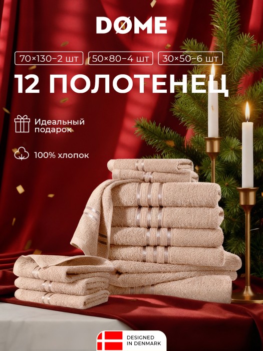 набор из 12 полотенец гармоника (30х50 см - 6 шт, 50х80 см - 4 шт, 70х130 см - 2 шт) dme949398 фотография