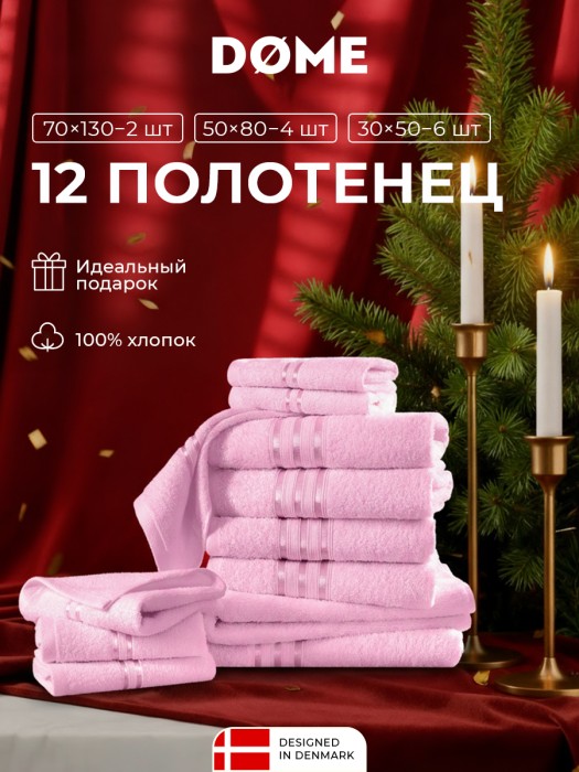 набор из 12 полотенец гармоника (30х50 см - 6 шт, 50х80 см - 4 шт, 70х130 см - 2 шт) dme949404 фотография