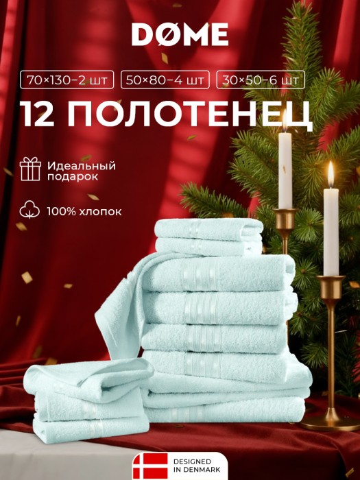 набор из 12 полотенец гармоника (30х50 см - 6 шт, 50х80 см - 4 шт, 70х130 см - 2 шт) dme949405 фотография
