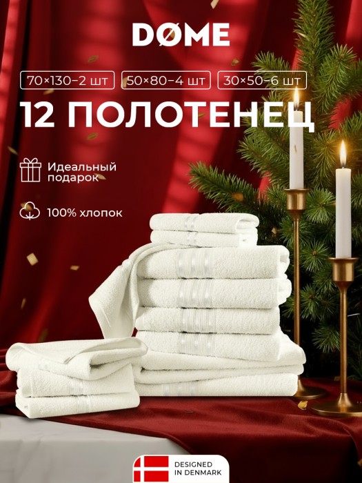 набор из 12 полотенец гармоника (30х50 см - 6 шт, 50х80 см - 4 шт, 70х130 см - 2 шт) dme949409 фотография