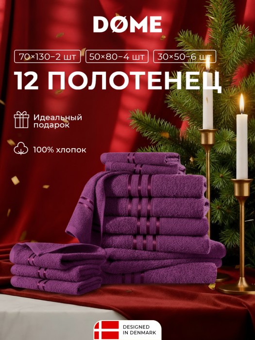 набор из 12 полотенец гармоника (30х50 см - 6 шт, 50х80 см - 4 шт, 70х130 см - 2 шт) dme949411 фотография