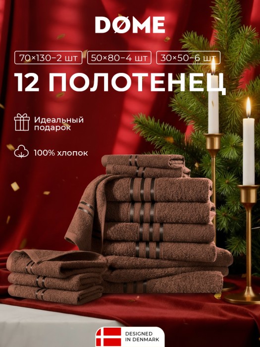 набор из 12 полотенец гармоника (30х50 см - 6 шт, 50х80 см - 4 шт, 70х130 см - 2 шт) dme949399 фотография