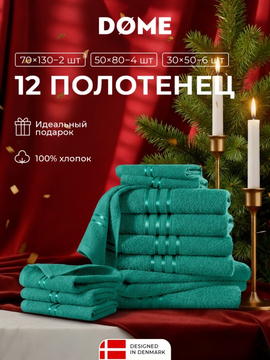 набор из 12 полотенец гармоника (30х50 см - 6 шт, 50х80 см - 4 шт, 70х130 см - 2 шт) dme949408 фотография