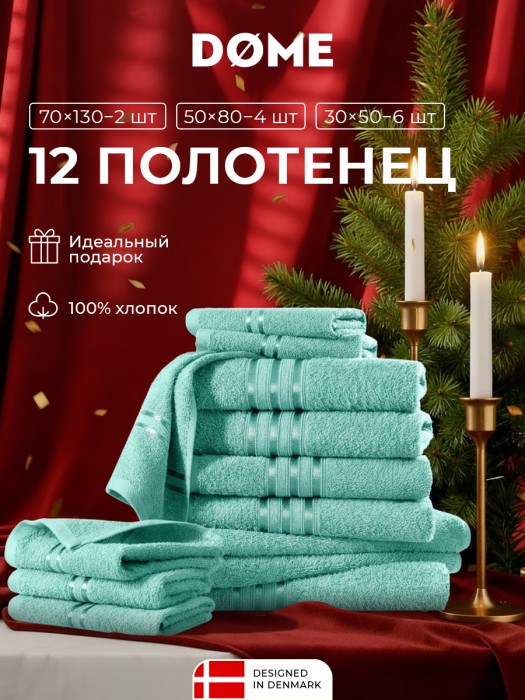 набор из 12 полотенец гармоника (30х50 см - 6 шт, 50х80 см - 4 шт, 70х130 см - 2 шт) dme949402 фотография