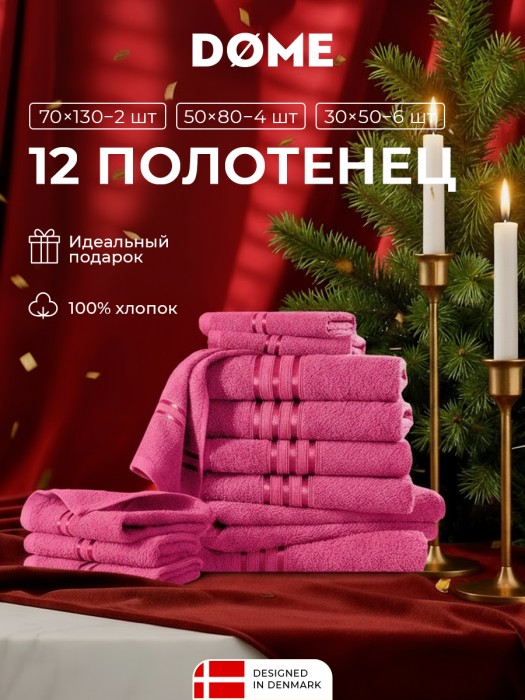 набор из 12 полотенец гармоника (30х50 см - 6 шт, 50х80 см - 4 шт, 70х130 см - 2 шт) dme949410 фотография