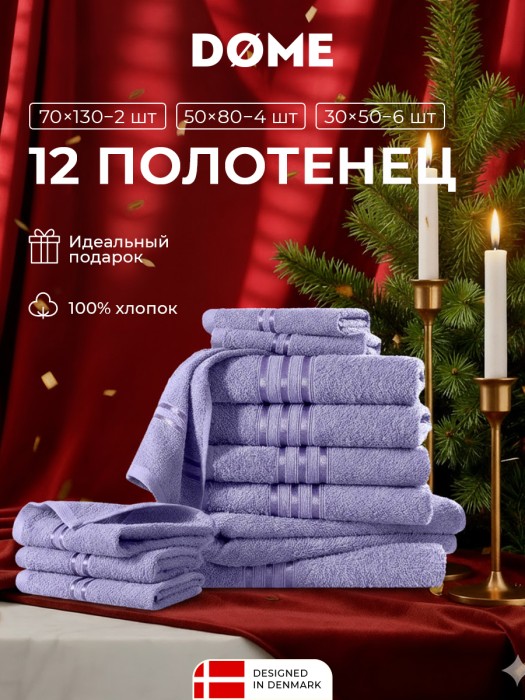 набор из 12 полотенец гармоника (30х50 см - 6 шт, 50х80 см - 4 шт, 70х130 см - 2 шт) dme949406 фотография