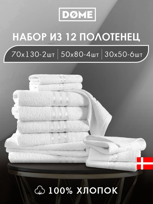 набор из 12 полотенец гармоника (30х50 см - 6 шт, 50х80 см - 4 шт, 70х130 см - 2 шт) dme949400 фотография