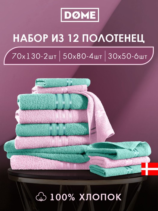 набор из 12 полотенец гармоника (30х50 см - 6 шт, 50х80 см - 4 шт, 70х130 см - 2 шт) dme942238 фотография