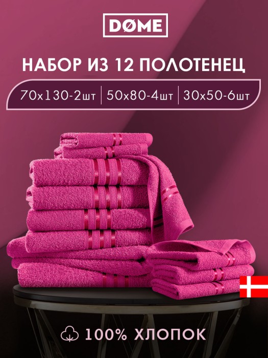 набор из 12 полотенец гармоника (30х50 см - 6 шт, 50х80 см - 4 шт, 70х130 см - 2 шт) dme949410 фотография