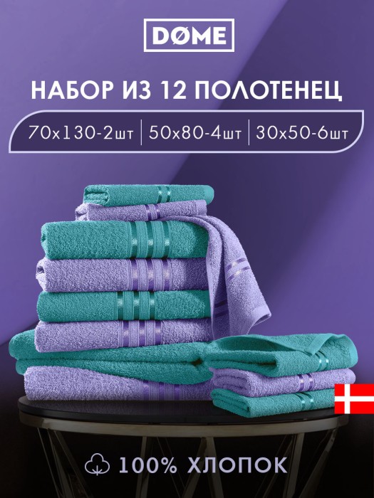 набор из 12 полотенец гармоника (30х50 см - 6 шт, 50х80 см - 4 шт, 70х130 см - 2 шт) dme942239 фотография
