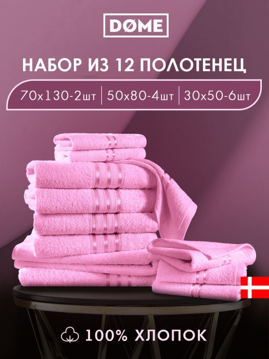 набор из 12 полотенец гармоника (30х50 см - 6 шт, 50х80 см - 4 шт, 70х130 см - 2 шт) dme949404 фотография
