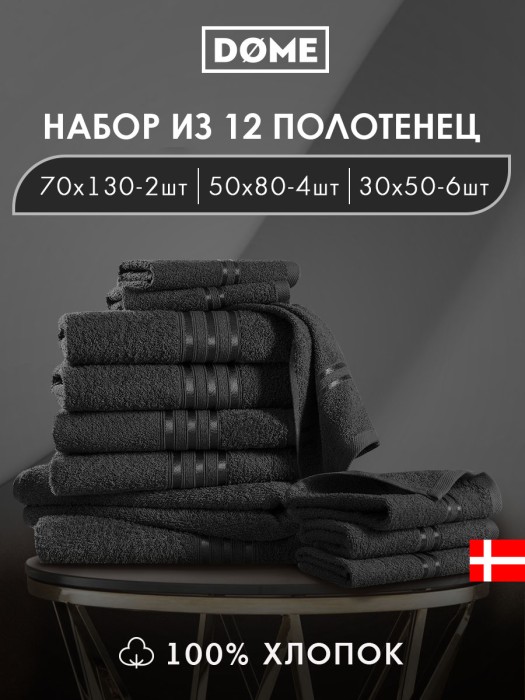 набор из 12 полотенец гармоника (30х50 см - 6 шт, 50х80 см - 4 шт, 70х130 см - 2 шт) dme949407 фотография