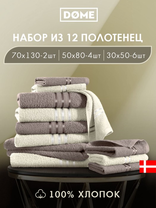 набор из 12 полотенец гармоника (30х50 см - 6 шт, 50х80 см - 4 шт, 70х130 см - 2 шт) dme942237 фотография