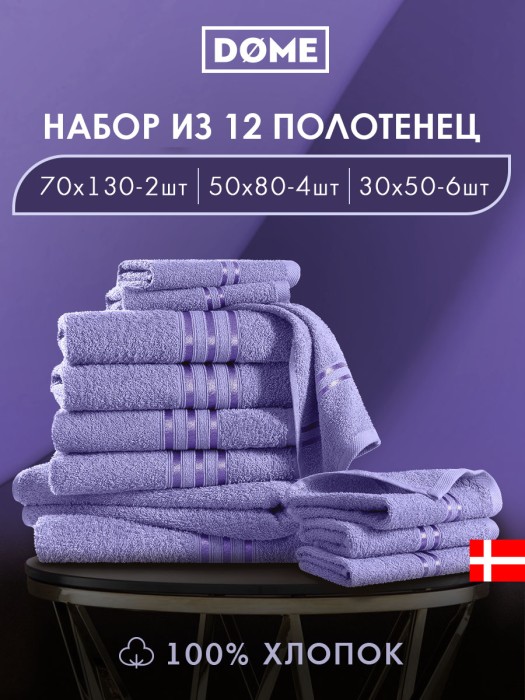 набор из 12 полотенец гармоника (30х50 см - 6 шт, 50х80 см - 4 шт, 70х130 см - 2 шт) dme949406 фотография