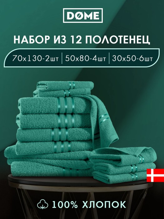 набор из 12 полотенец гармоника (30х50 см - 6 шт, 50х80 см - 4 шт, 70х130 см - 2 шт) dme949408 фотография