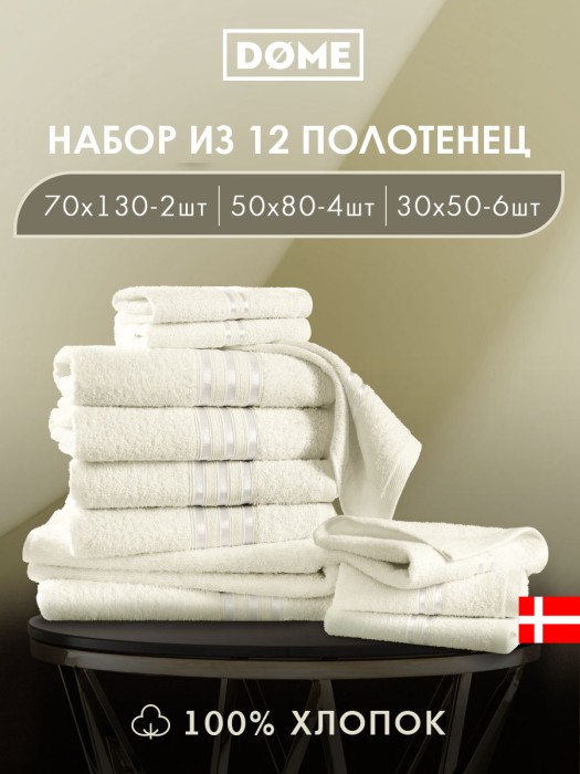 набор из 12 полотенец гармоника (30х50 см - 6 шт, 50х80 см - 4 шт, 70х130 см - 2 шт) dme949409 фотография