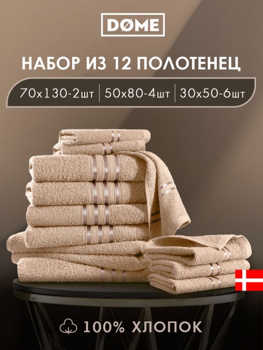 набор из 12 полотенец гармоника (30х50 см - 6 шт, 50х80 см - 4 шт, 70х130 см - 2 шт) dme949398 фотография