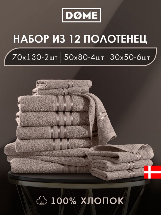 набор из 12 полотенец гармоника (30х50 см - 6 шт, 50х80 см - 4 шт, 70х130 см - 2 шт) dme949401 фотография