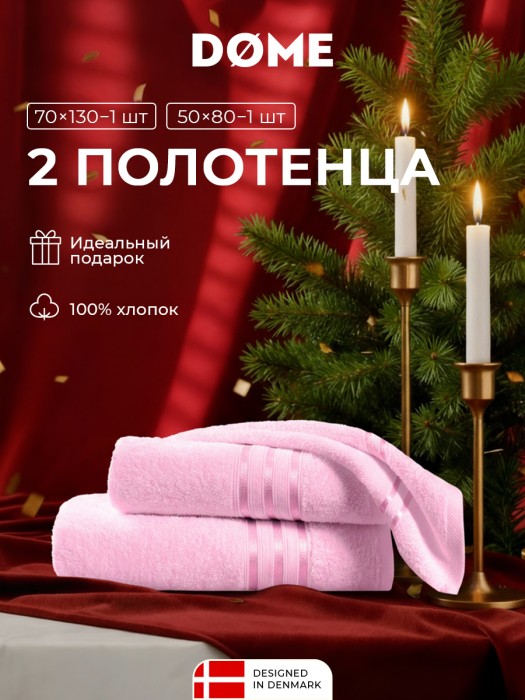набор из 2 полотенец гармоника (50х80 см, 70х130 см) dme942149 фотография