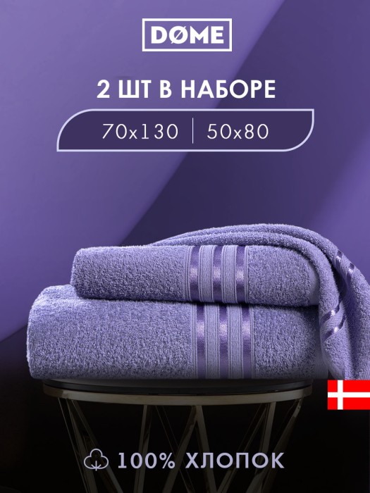 набор из 2 полотенец гармоника (50х80 см, 70х130 см) dme942138 фотография
