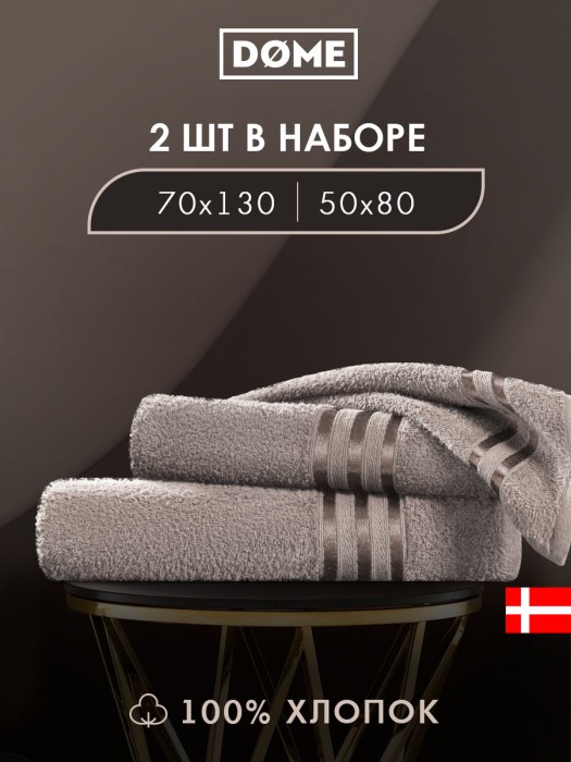 набор из 2 полотенец гармоника (50х80 см, 70х130 см) dme942141 фотография