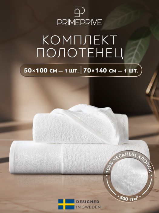 набор из 2 полотенец ларс (50х100 см, 70х140 см) prmp987197 фотография