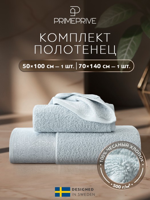 набор из 2 полотенец ларс (50х100 см, 70х140 см) prmp987200 фотография
