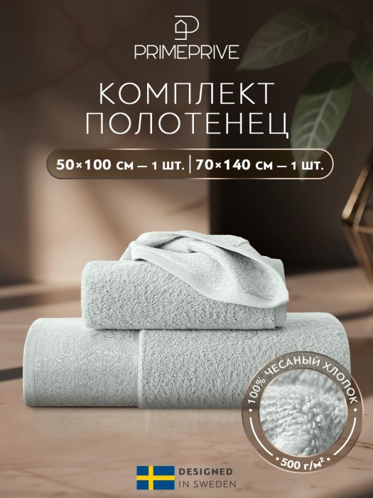 набор из 2 полотенец ларс (50х100 см, 70х140 см) prmp987199 фотография