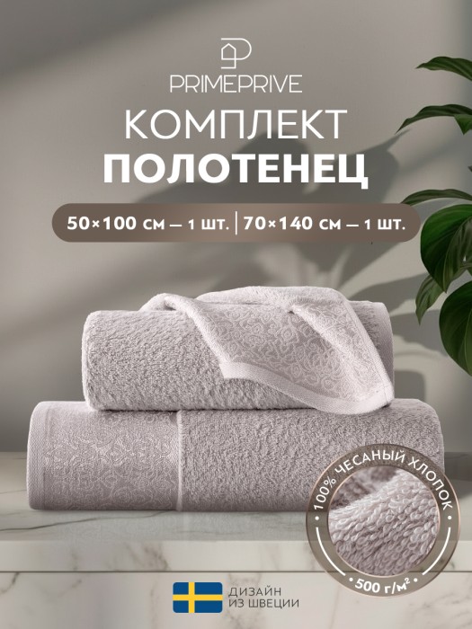 набор из 2 полотенец ларс (50х100 см, 70х140 см) prmp1007631 фотография